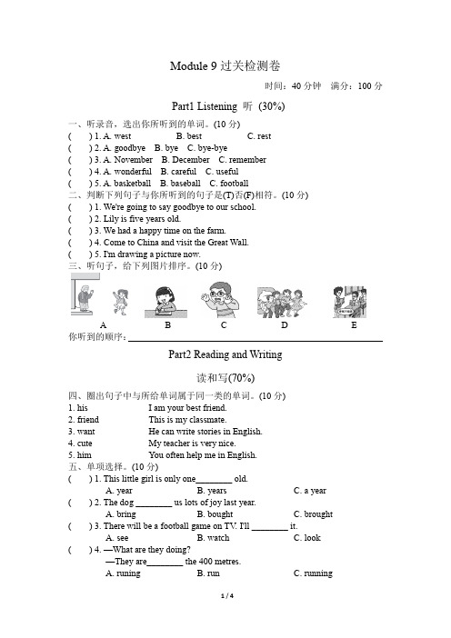 外研版小学英语(三起点)六年级下册Module 9过关检测试题及答案