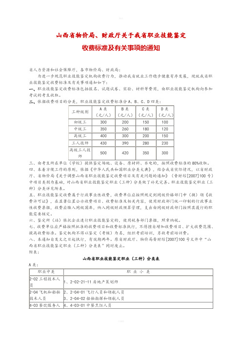 山西省职业技能标准分类