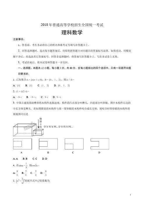 2018年高考全国卷Ⅲ理数试题解析(精编版)(原卷版)