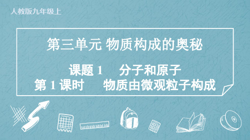 〖化 学〗物质由微观粒子构成+同步训练-2024-2025学年九年级化学人教版2024上册