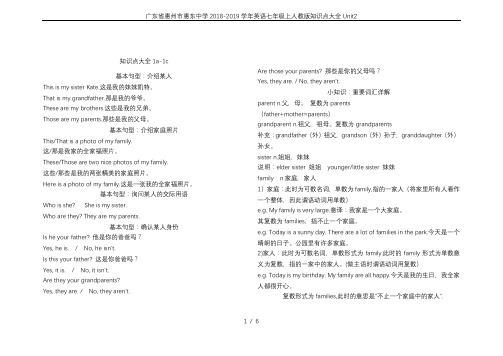 广东省惠州市惠东中学2018-2019学年英语七年级上人教版知识点大全Unit2