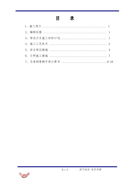 钢结构 马道方案平台、楼梯栏杆施工工艺