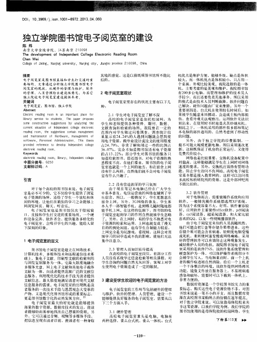 独立学院图书馆电子阅览室的建设