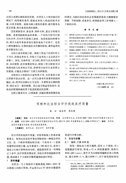 用秩和比法综合评价我院医疗质量