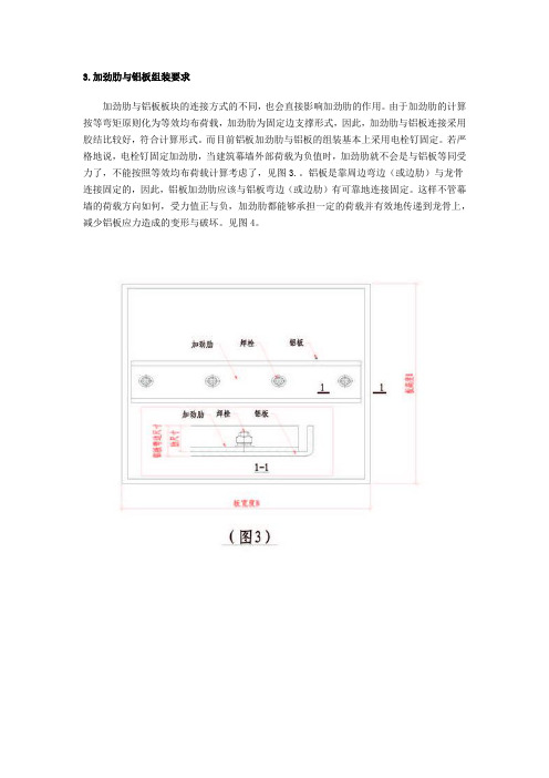 铝板加劲肋设置