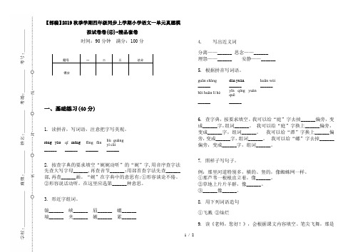 【部编】2019秋季学期四年级同步上学期小学语文一单元真题模拟试卷卷(④)-精品套卷