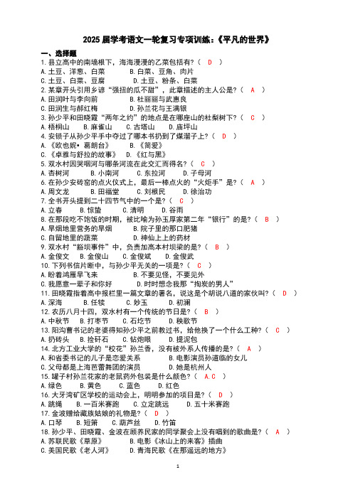 2025届学考语文一轮复习专项训练：《平凡的世界》(含答案)