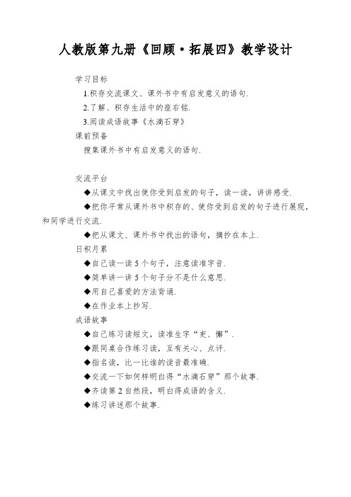 人教版第九册《回顾·拓展四》教学设计