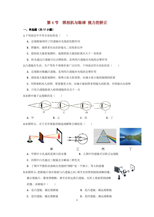 照相机与眼球 视力的矫正