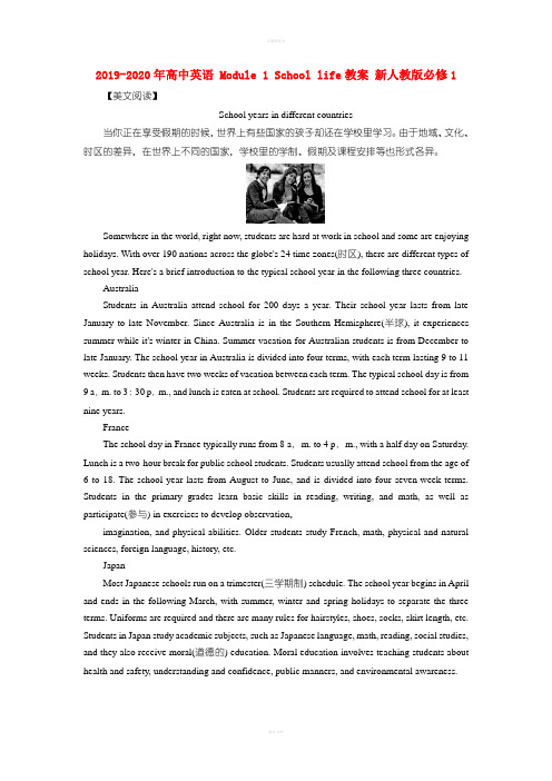 2019-2020年高中英语 Module 1 School life教案 新人教版必修1