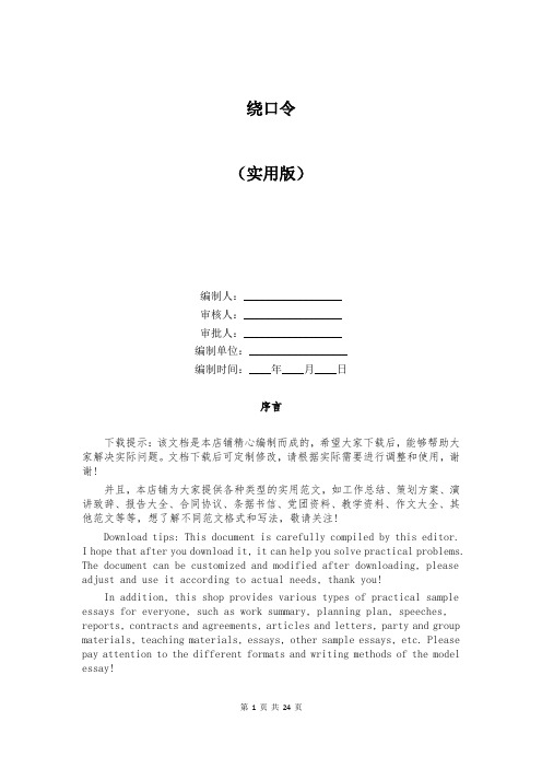 绕口令精选