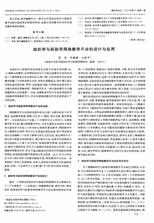 组织学与胚胎学网络教学平台的设计与应用