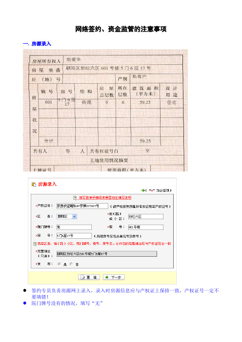 网络签约、资金监管的流程与注意事项