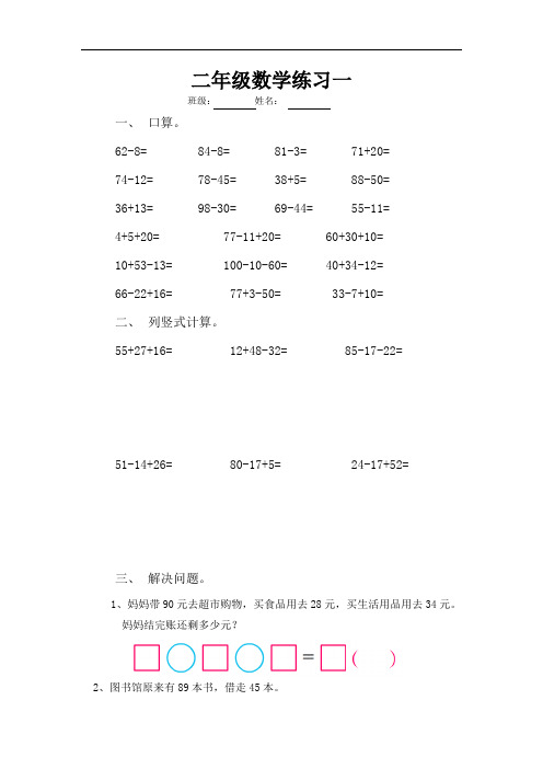 二年级数学周练1