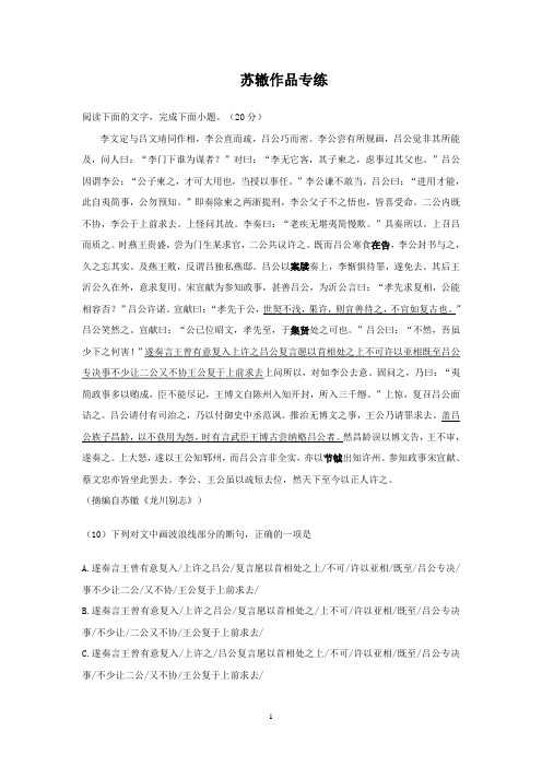 2021年高考语文二轮文言文专题复习--苏辙作品专练含答案