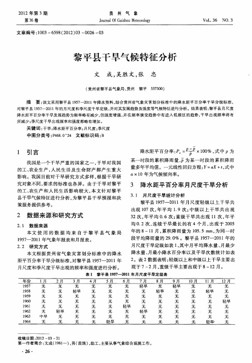 黎平县干旱气候特征分析