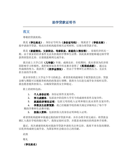 助学贷款证明书范文 (2)