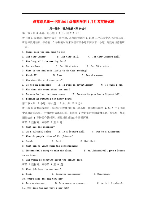 【月考试卷】四川省成都市2015-2016学年高二英语4月月考试题
