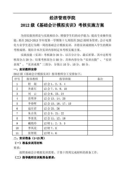 级基础会计实训考核方案