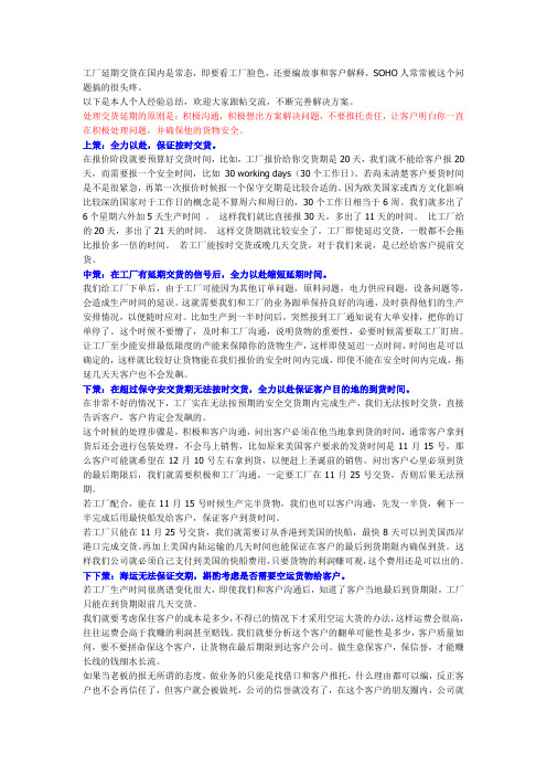SOHO如何解决工厂延迟交货以及跟客户解释的头疼问题