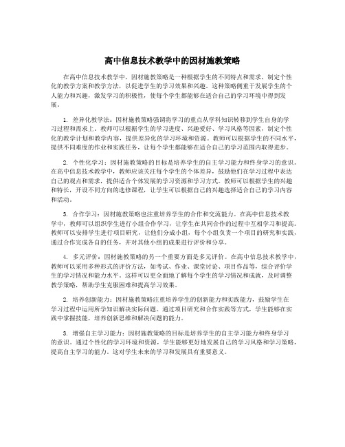 高中信息技术教学中的因材施教策略