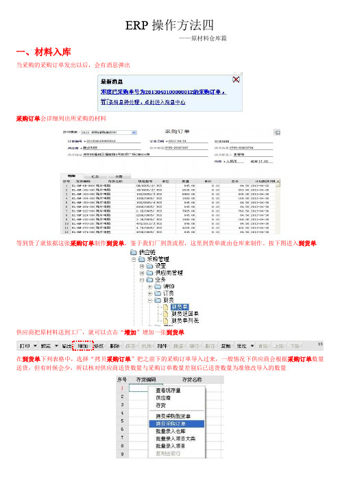 用友 T6  ERP操作方法4——原材料仓库篇