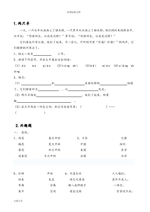 一年级阅读理解1(1—50篇打印版)72947