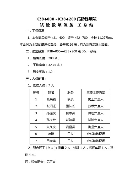 砂砾试验段施工总结