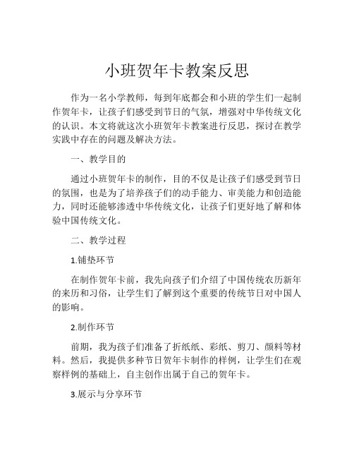 小班贺年卡教案反思