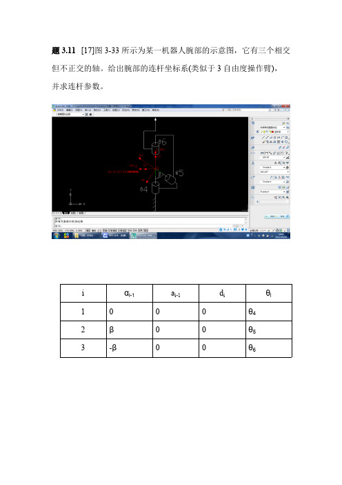 机器人学导论第三章参考答案