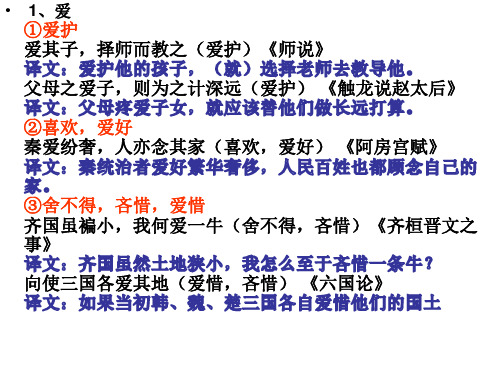 120个文言实词及翻译