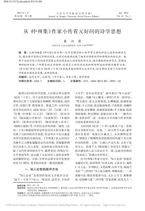 从_中州集_作家小传看元好问的诗学思想_裴兴荣