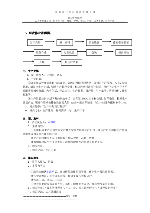 配货作业流程