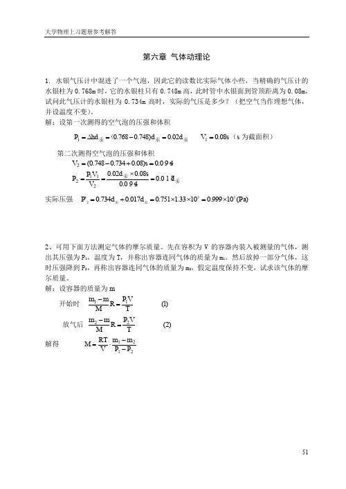 华理大物答案第6章(2015)