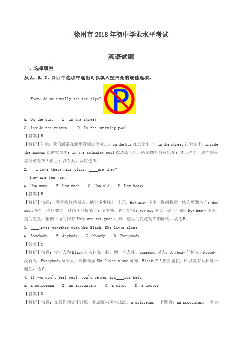 江苏省徐州市2018年中考英语试卷及答案解析