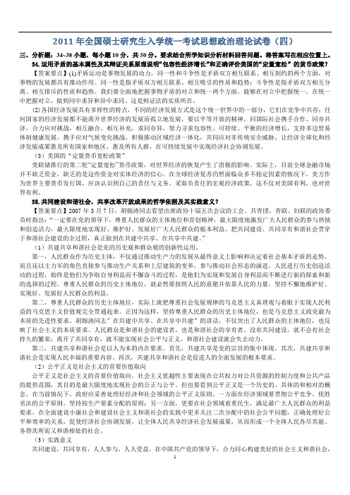 2011年名师孙占河考研政治最后背诵二十题(4)