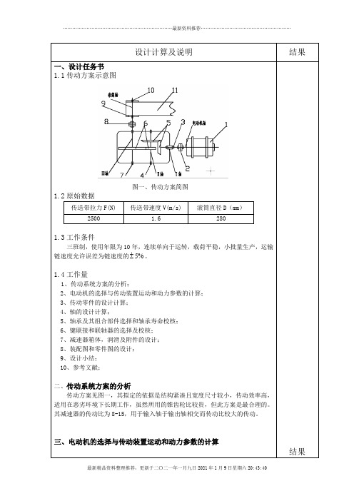 机械设计课程设计：二级圆锥-圆柱齿轮减速器设计