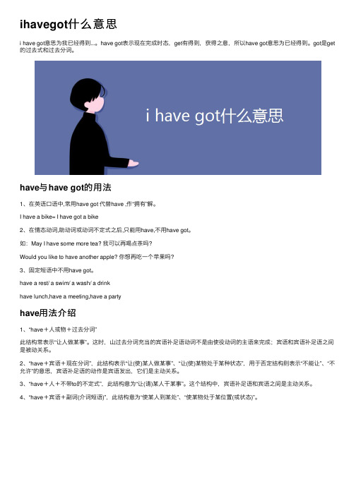 ihavegot什么意思