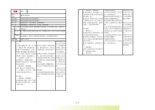 四年级语文上册 蒲公英的梦教案1 语文S版