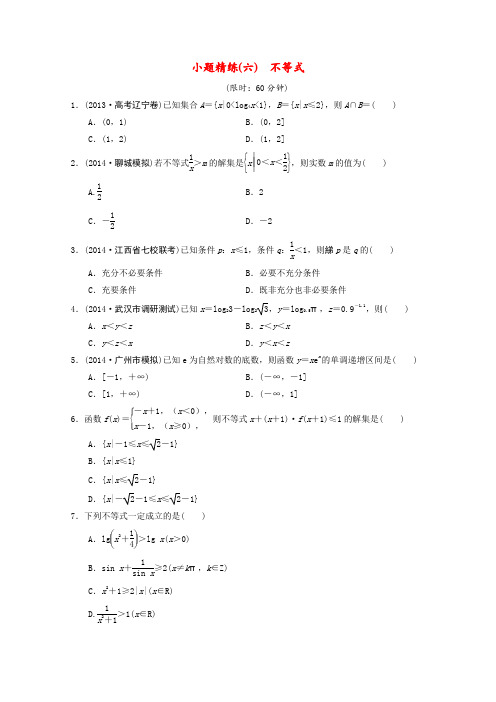 2014届高考数学二轮复习不等式限时规范训练理