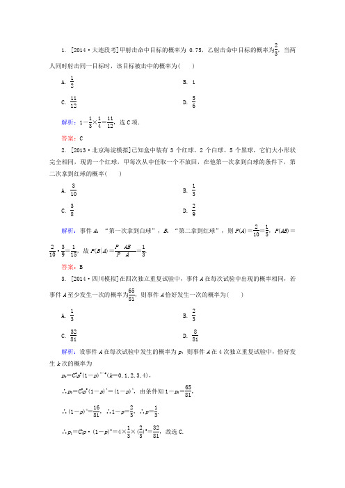 2015届高考数学(理)一轮复习真题汇编模拟训练10-8《n次独立重复实验与二项分布》