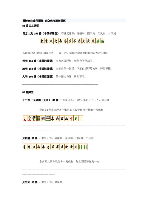 国标麻将番种图解及规则.