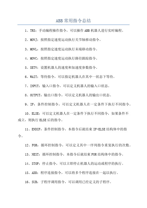 ABB常用指令总结