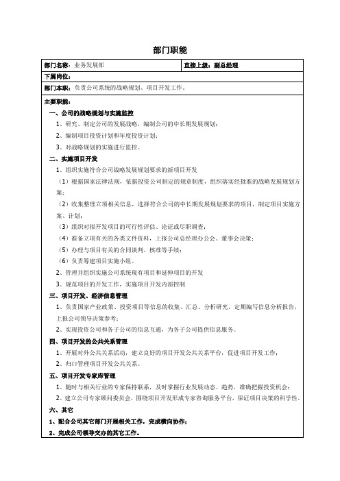 部门职能划分表