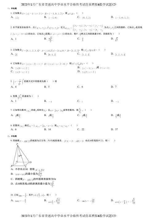 2023年1月广东省普通高中学业水平合格性考试仿真模拟4数学试题(2)