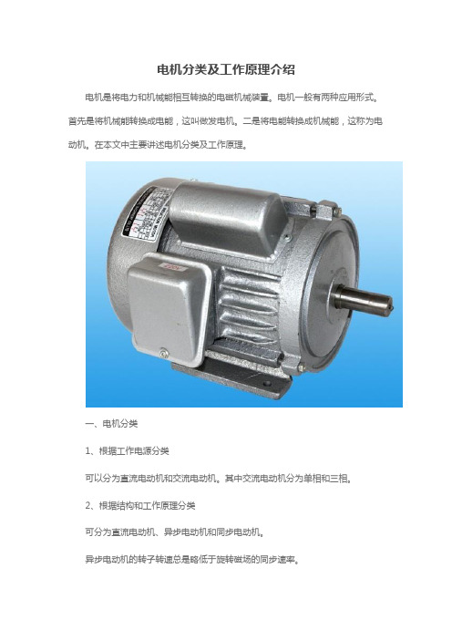 电机分类及工作原理介绍