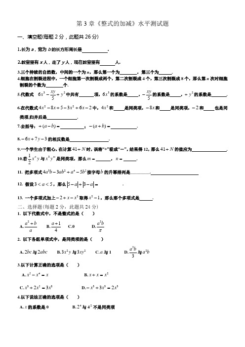 初一数学整式的加减测试题