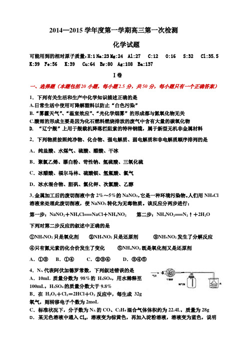 山东省青岛经济技术开发区第一中学高三10月检测化学试题