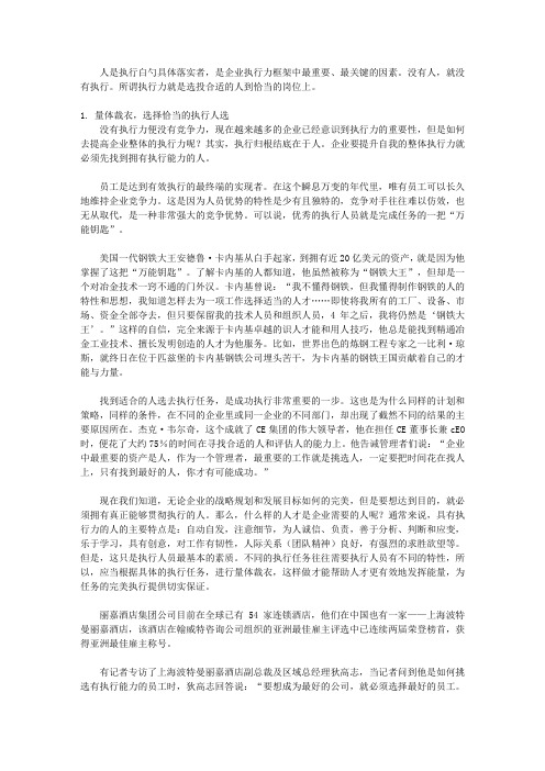 执行力-高于一切_第三章 运行执行力,先找到会执行的人