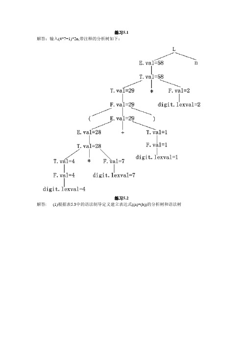 编译原理附标准答案五